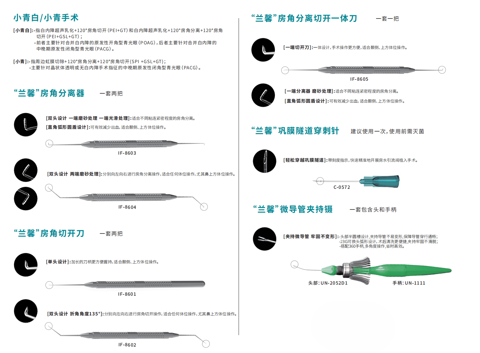 兰馨系列